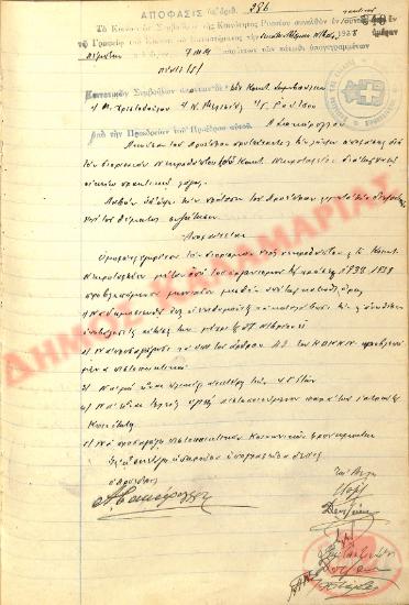 No. Decision 286 of the Community of Rysio Thessaloniki, on November 17, 1938
