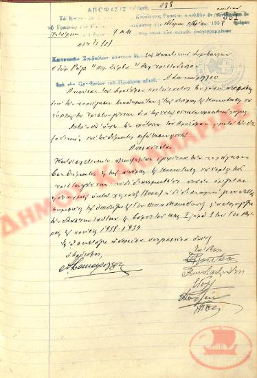 Αρ. Απόφασης 288 της Κοινότητας Ρυσίου Θεσσαλονίκης, τη 7η Δεκεμβρίου του 1938