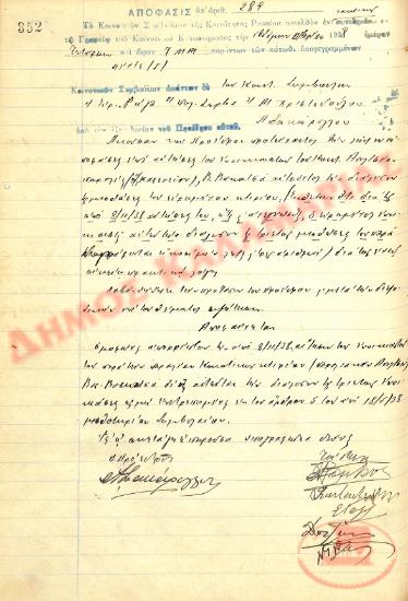 No. Decision 289 of the Community of Rysio Thessaloniki, on December 7, 1938