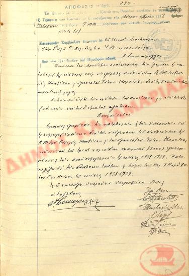 No. Decision 290 of the Community of Rysio Thessaloniki, on December 7, 1938