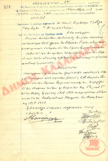 No. Decision 291 of the Community of Rysio Thessaloniki, on December 7, 1938