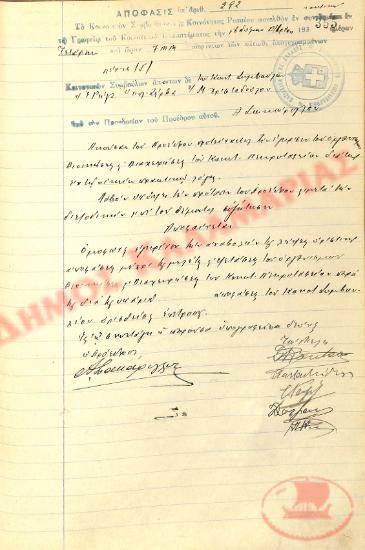 Αρ. Απόφασης 292 της Κοινότητας Ρυσίου Θεσσαλονίκης, τη 7η Δεκεμβρίου του 1938