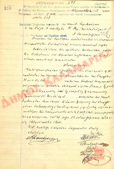 Αρ. Απόφασης 293 της Κοινότητας Ρυσίου Θεσσαλονίκης, τη 7η Δεκεμβρίου του 1938