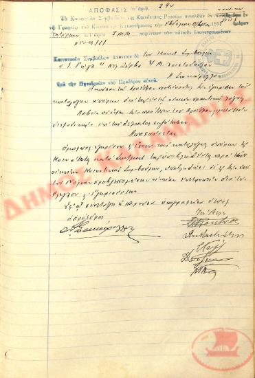 Αρ. Απόφασης 294 της Κοινότητας Ρυσίου Θεσσαλονίκης, τη 7η Δεκεμβρίου του 1938
