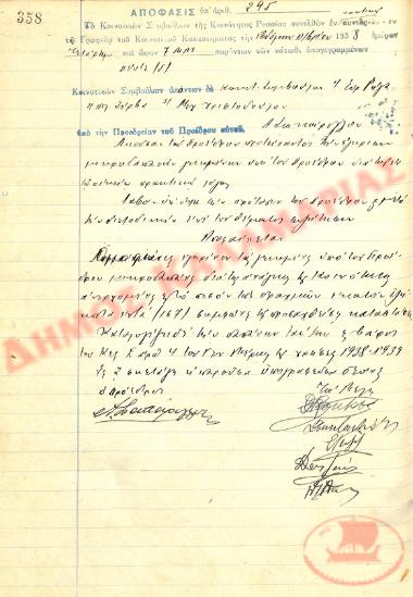 No. Decision 295 of the Community of Rysio Thessaloniki, on December 7, 1938