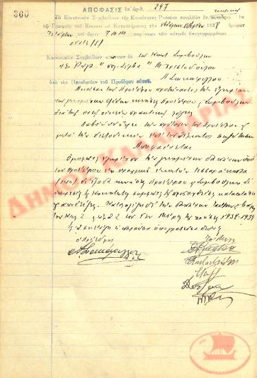 Αρ. Απόφασης 297 της Κοινότητας Ρυσίου Θεσσαλονίκης, τη 7η Δεκεμβρίου του 1938