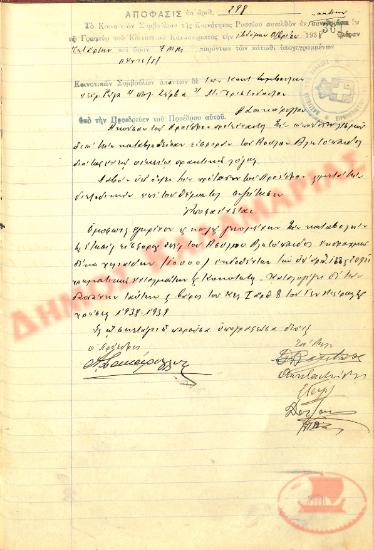 Αρ. Απόφασης 298 της Κοινότητας Ρυσίου Θεσσαλονίκης, τη 7η Δεκεμβρίου του 1938