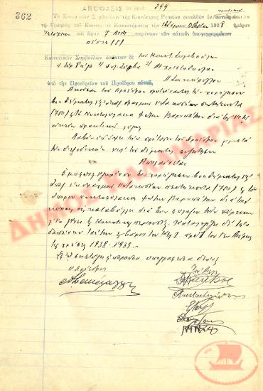 Αρ. Απόφασης 299 της Κοινότητας Ρυσίου Θεσσαλονίκης, τη 7η Δεκεμβρίου του 1938
