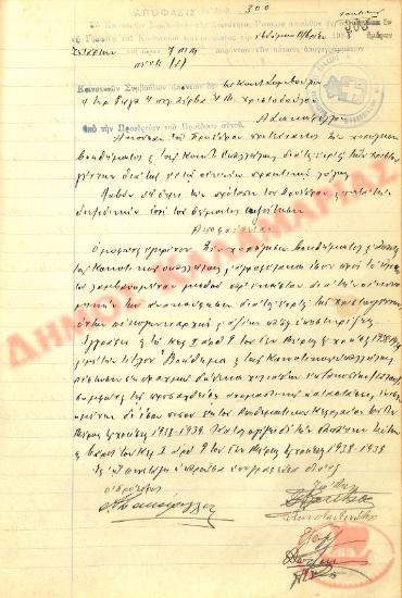 Αρ. Απόφασης 300 της Κοινότητας Ρυσίου Θεσσαλονίκης, τη 7η Δεκεμβρίου του 1938