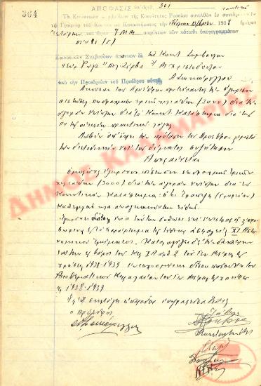 No. Decision 301 of the Community of Rysio Thessaloniki, on December 7, 1938