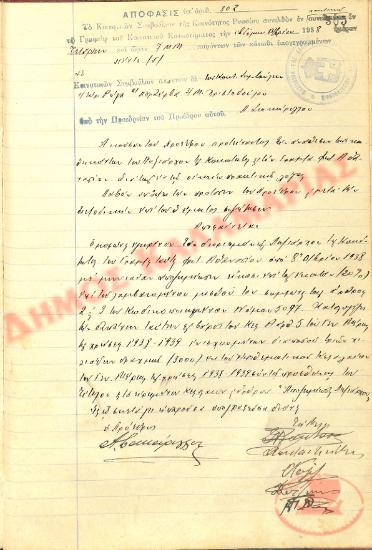 Αρ. Απόφασης 302 της Κοινότητας Ρυσίου Θεσσαλονίκης, τη 7η Δεκεμβρίου του 1938