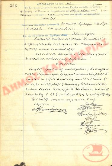 No. Decision 303 of the Community of Rysio Thessaloniki, on December 7, 1938