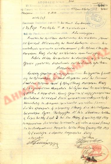 Αρ. Απόφασης 304 της Κοινότητας Ρυσίου Θεσσαλονίκης, τη 7η Δεκεμβρίου του 1938