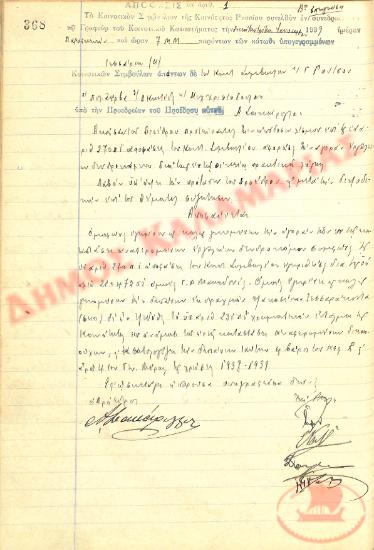 No. Decision 1 of the Community of Rysio Thessaloniki, on January 13, 1939