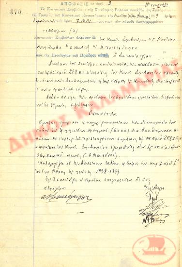 No. Decision 3 of the Community of Rysio Thessaloniki, on January 13, 1939