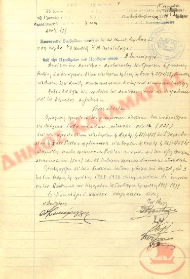 Αρ. Απόφασης 4 της Κοινότητας Ρυσίου Θεσσαλονίκης, τη 13η Ιανουαρίου του 1939