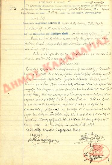 Αρ. Απόφασης 5 της Κοινότητας Ρυσίου Θεσσαλονίκης, τη 13η Ιανουαρίου του 1939