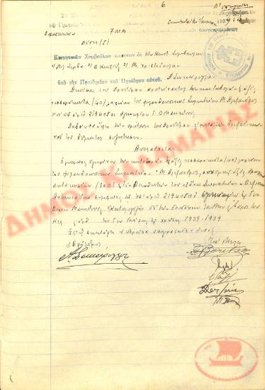 Αρ. Απόφασης 6 της Κοινότητας Ρυσίου Θεσσαλονίκης, τη 13η Ιανουαρίου του 1939