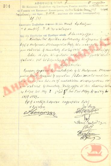 Αρ. Απόφασης 7 της Κοινότητας Ρυσίου Θεσσαλονίκης, τη 13η Ιανουαρίου του 1939