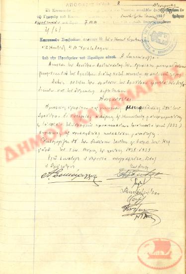 No. Decision 8 of the Community of Rysio Thessaloniki, on January 13, 1939
