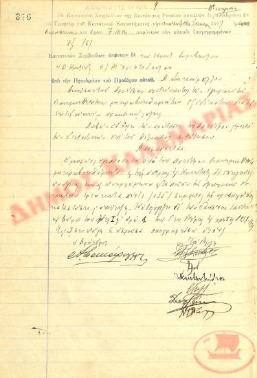 Αρ. Απόφασης 9 της Κοινότητας Ρυσίου Θεσσαλονίκης, τη 13η Ιανουαρίου του 1939
