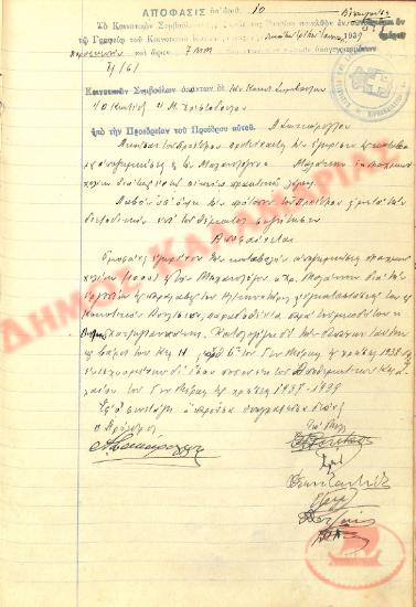 No. Decision 10 of the Community of Rysio Thessaloniki, on January 13, 1939