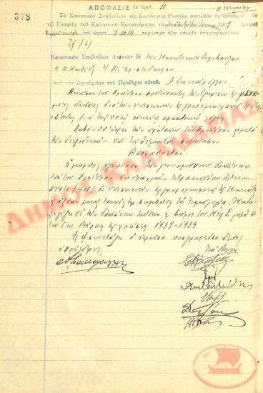 No. Decision 11 of the Community of Rysio Thessaloniki, on January 13, 1939