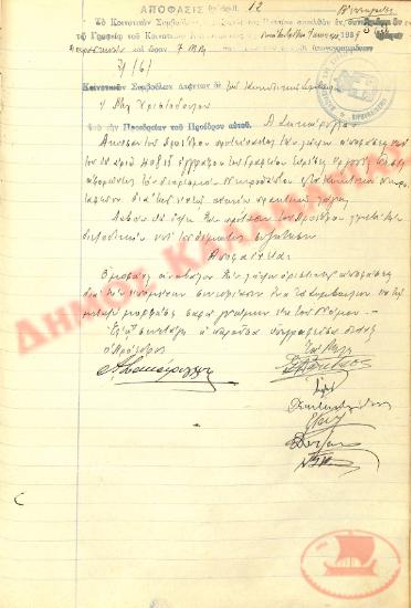 Αρ. Απόφασης 12 της Κοινότητας Ρυσίου Θεσσαλονίκης, τη 13η Ιανουαρίου του 1939