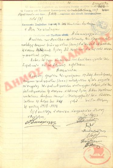 Αρ. Απόφασης 14 της Κοινότητας Ρυσίου Θεσσαλονίκης, τη 13η Ιανουαρίου του 1939