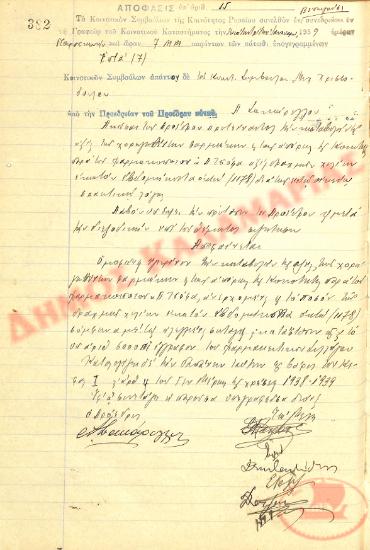 No. Decision 15 of the Community of Rysio Thessaloniki, on January 13, 1939