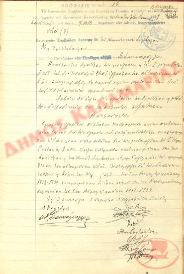 Αρ. Απόφασης 16 της Κοινότητας Ρυσίου Θεσσαλονίκης, τη 13η Ιανουαρίου του 1939
