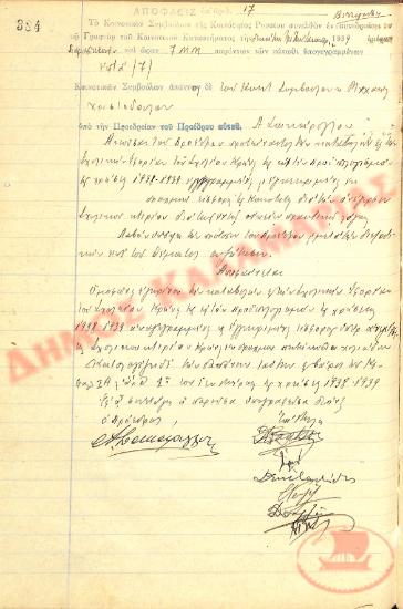 No. Decision 17 of the Community of Rysio Thessaloniki, on January 13, 1939