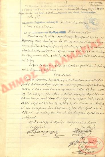 No. Decision 18 of the Community of Rysio Thessaloniki, on January 13, 1939