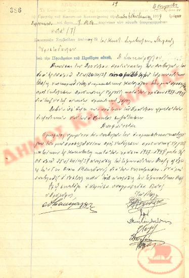 Αρ. Απόφασης 19 της Κοινότητας Ρυσίου Θεσσαλονίκης, τη 13η Ιανουαρίου του 1939