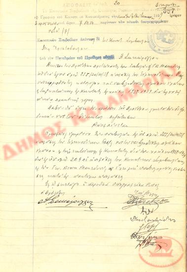 No. Decision 20 of the Community of Rysio Thessaloniki, on January 13, 1939