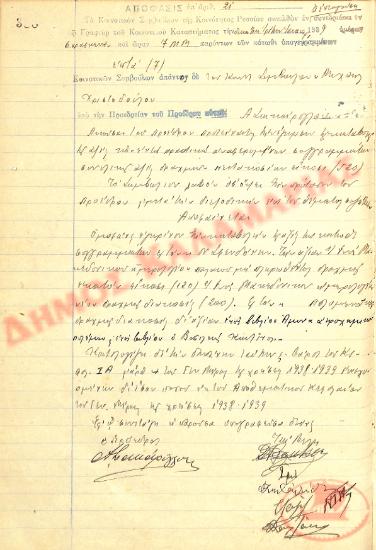 No. Decision 21 of the Community of Rysio Thessaloniki, on January 13, 1939