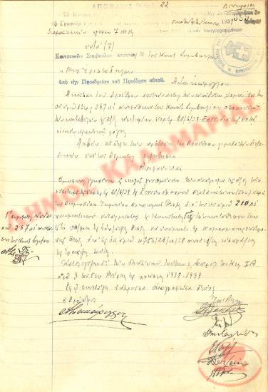 Αρ. Απόφασης 22 της Κοινότητας Ρυσίου Θεσσαλονίκης, τη 13η Ιανουαρίου του 1939
