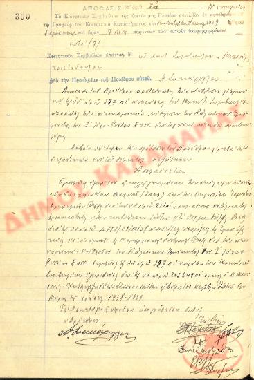 No. Decision 23 of the Community of Rysio Thessaloniki, on January 13, 1939