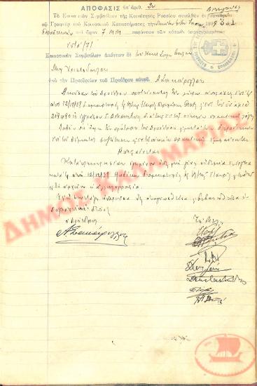 Αρ. Απόφασης 24 της Κοινότητας Ρυσίου Θεσσαλονίκης, τη 13η Ιανουαρίου του 1939