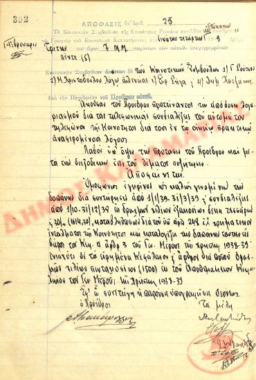 Αρ. Απόφασης 25 της Κοινότητας Ρυσίου Θεσσαλονίκης, τη 14η Φεβρουαρίου του 1939