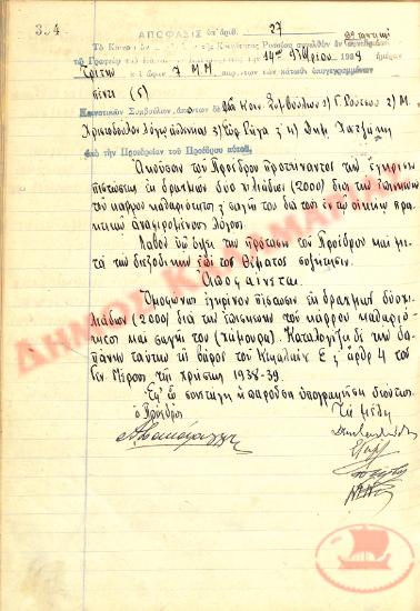 No. Decision 27 of the Community of Rysio Thessaloniki, on February 14, 1939