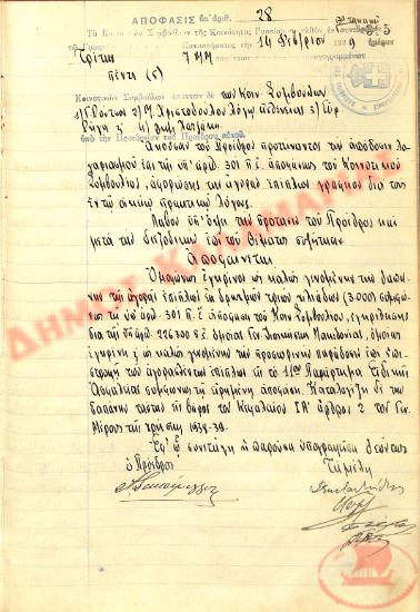 No. Decision 28 of the Community of Rysio Thessaloniki, on February 14, 1939