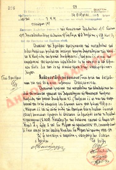 No. Decision 29 of the Community of Rysio Thessaloniki, on February 14, 1939