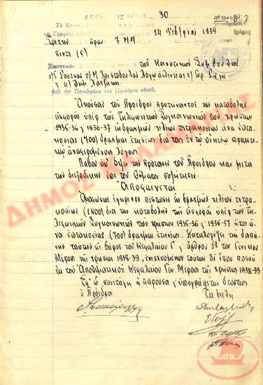 Αρ. Απόφασης 30 της Κοινότητας Ρυσίου Θεσσαλονίκης, τη 14η Φεβρουαρίου του 1939