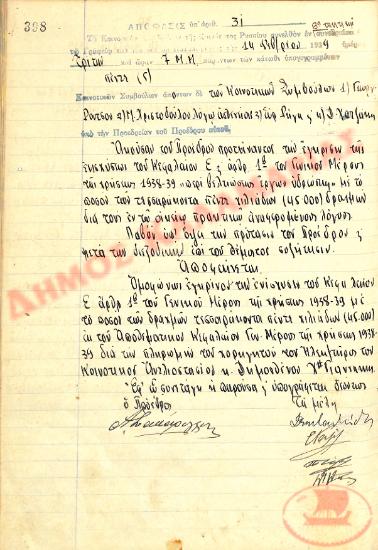Αρ. Απόφασης 31 της Κοινότητας Ρυσίου Θεσσαλονίκης, τη 14η Φεβρουαρίου του 1939