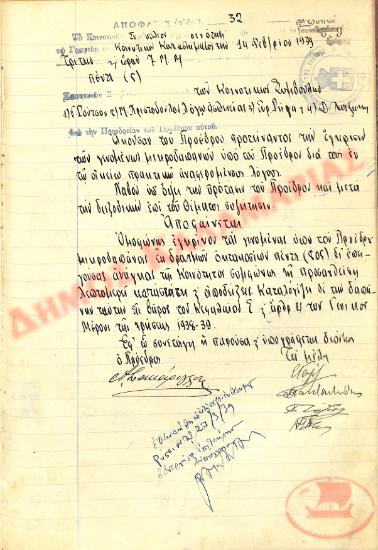 Αρ. Απόφασης 32 της Κοινότητας Ρυσίου Θεσσαλονίκης, τη 14η Φεβρουαρίου του 1939