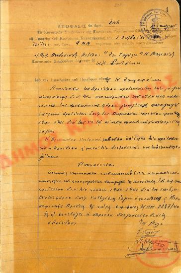 Αρ. Απόφασης 206 της Κοινότητας Ρυσίου Θεσσαλονίκης, την 1η Οκτωβρίου του 1940