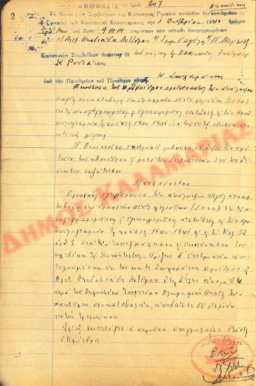 No. Decision 207 of the Community of Rysio Thessaloniki, on October 1, 1940