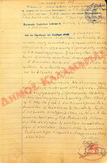Αρ. Απόφασης 208 της Κοινότητας Ρυσίου Θεσσαλονίκης, την 1η Οκτωβρίου του 1940