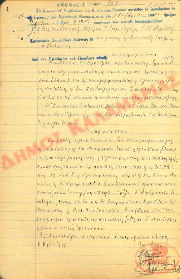 No. Decision 209 of the Community of Rysio Thessaloniki, on October 1, 1940